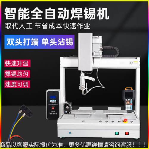 全自动焊锡机双头PCB线路板航空头焊锡机器人USB数据线焊锡焊接机