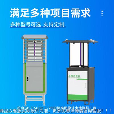 监智能虫情联测报灯统果园远程物网VAJ监测系虫情测仪自动虫情监