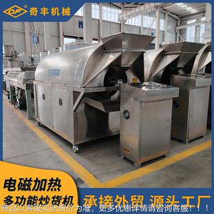 自动炒货机全智能磁芝麻葵YYA花籽花生热 原料电加加热炒货机