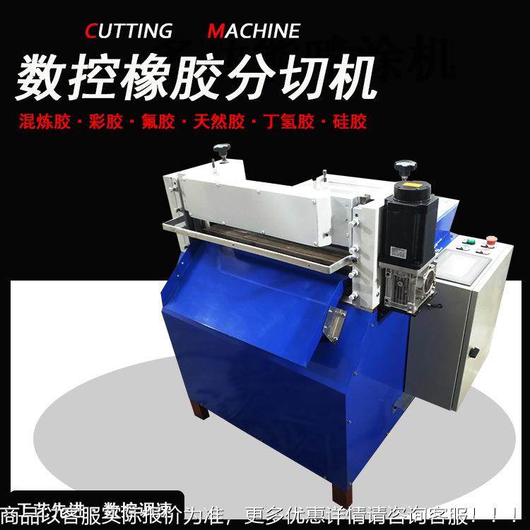 数控橡胶切机丁晴裁条机全自动海纸百洁条胶布横切600分条绵机切