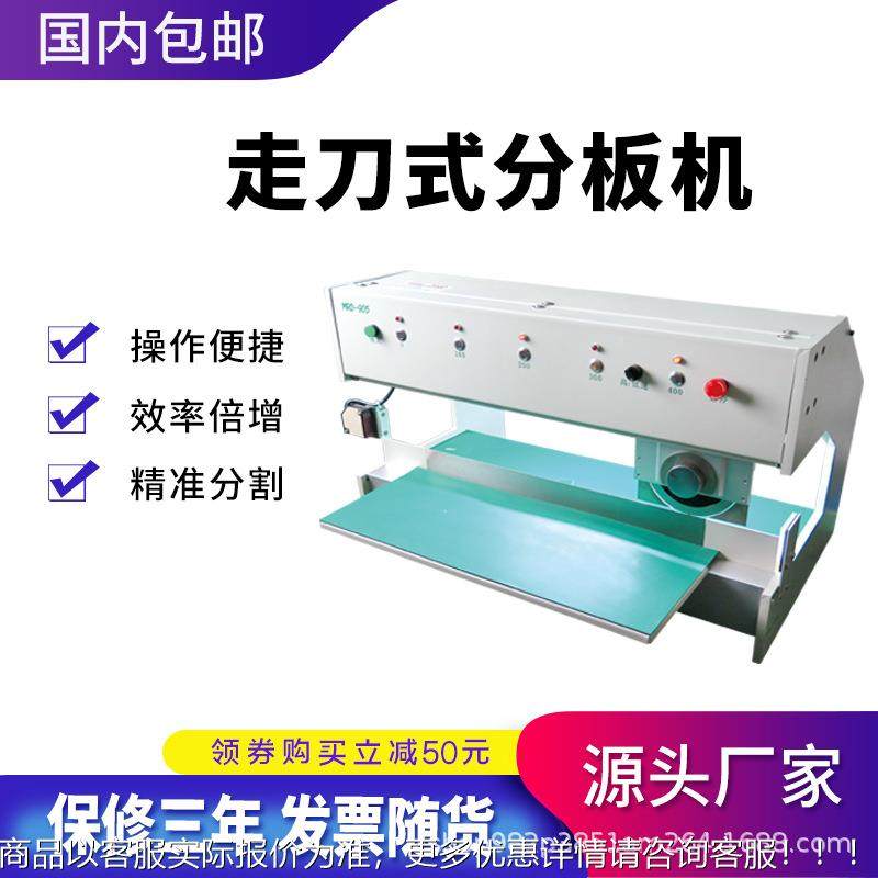 自动分板机 线路板切板机灯条分条机铝基板割板机4剪板机