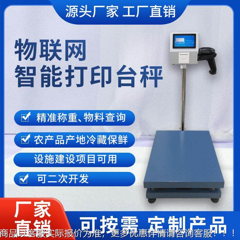 物联智能网电子类带打印安卓触摸屏扫码ZPC枪废品秤分称重,农机/农具/农膜,打药机/弥雾机,淘宝优惠券,粉丝福利购,淘宝优惠卷