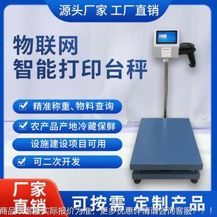 物联智能网电子类带打印安卓触摸屏扫码ZPC枪废品秤分称重