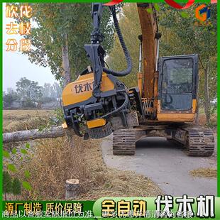 林木业用自动伐树全机 机安装液压伐木机器 YCI挖伐截断一树体机