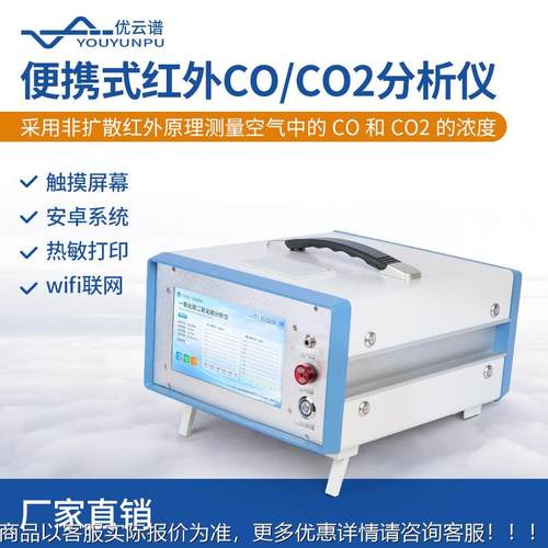 红外一氧化碳分析仪红外二氧化碳分析仪红外气体/2分析仪器