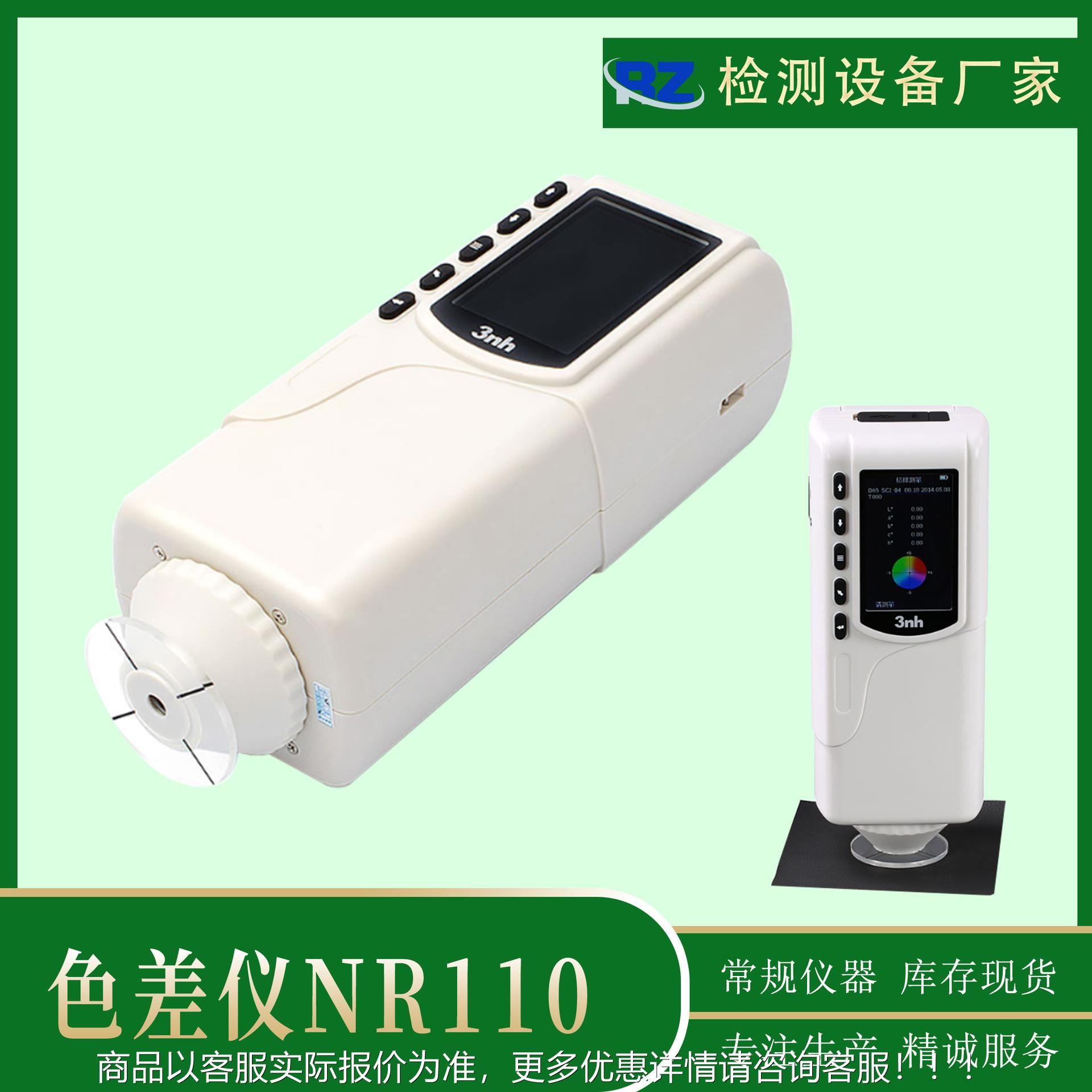 110色差仪3色差计 微电脑分析色差仪颜色分析仪