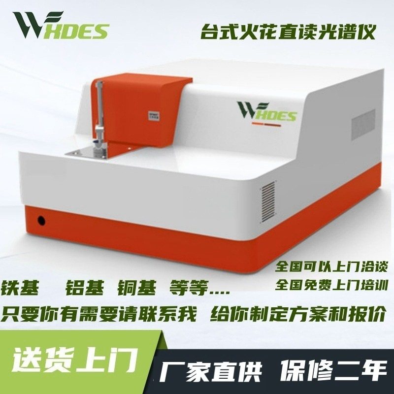 台式全谱直读光谱仪金属分析仪铜铝合金碳钢铸铁元素含量检测仪,五金/工具,分光光度计,淘宝优惠券,粉丝福利购,淘宝优惠卷