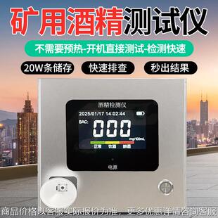 矿用酒精测试仪YCG-2N壁挂式固定式数显测酒仪电化学传感器