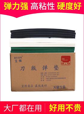 宝预刀版弹垫海绵垫条纸箱模切海绵高弹刀模弹垫印刷耗材全自动模