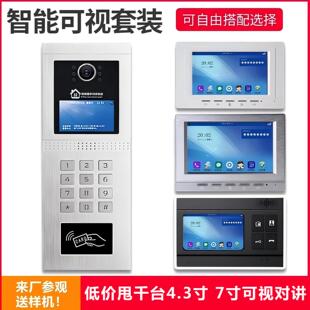 可视楼宇对讲门禁系统智能室内机套装人脸识别社区单元门门铃设备