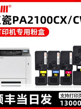 原装品质】绘川适用京瓷TK-5433粉盒PA2100cx墨盒Kyocera PA2100c