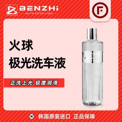 Fireball 火球Show Car Shampoo展车极光洗车液中性润滑呵护涂层