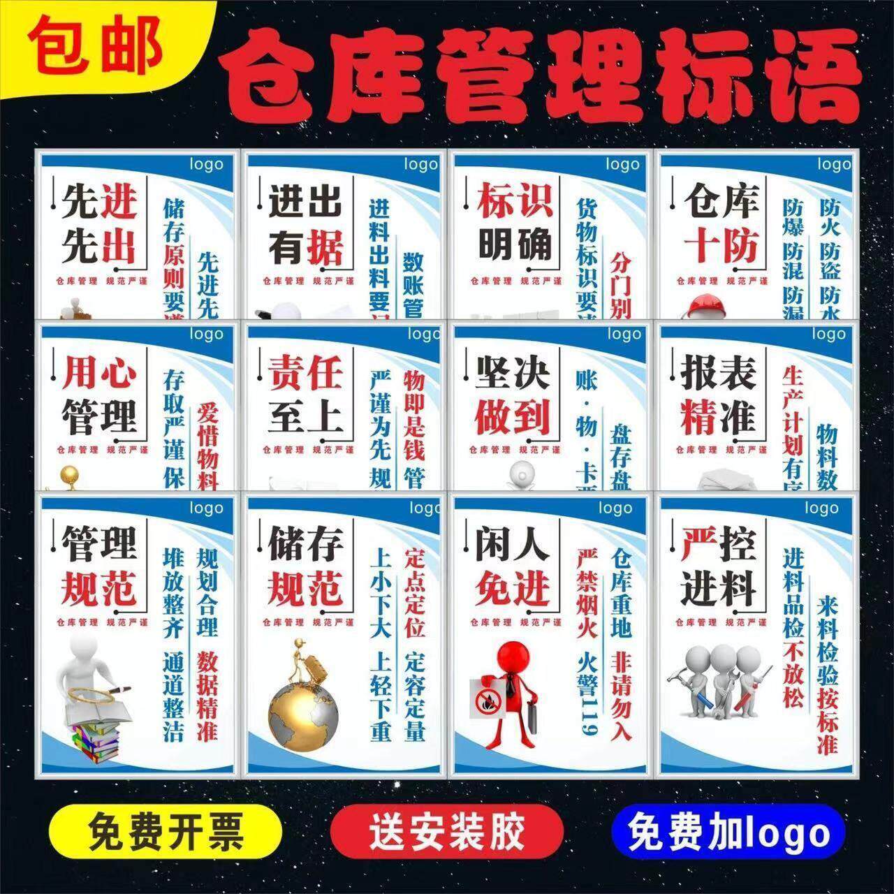 仓储管理标语仓库物料管理宣传牌八防人员岗位职责标识牌KT板制度