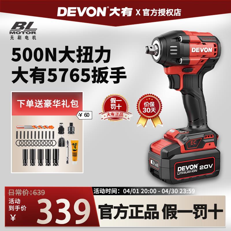 大有电动扳手5765锂电大扭力冲击扳手无刷汽修轮胎工具大友电风炮