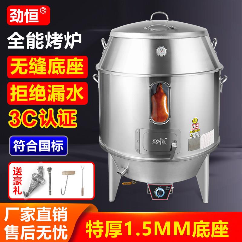 劲恒商用烤鸭炉 木炭燃气两用烤炉 三层特厚烤肉炉图片