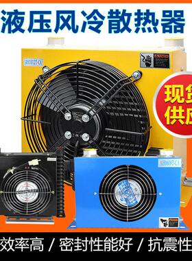 液压冷却器AH-0607T 0608TL 1012T 1417T 1490T快速风冷散热器