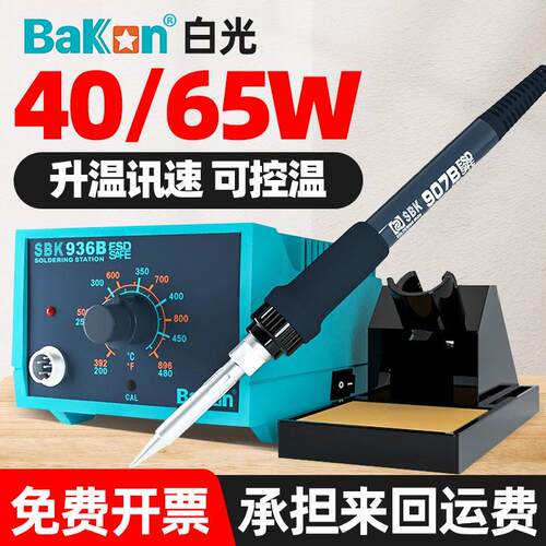 白光电烙铁SBK936B可调温恒温洛铁家用维修焊接工具套装936电焊台