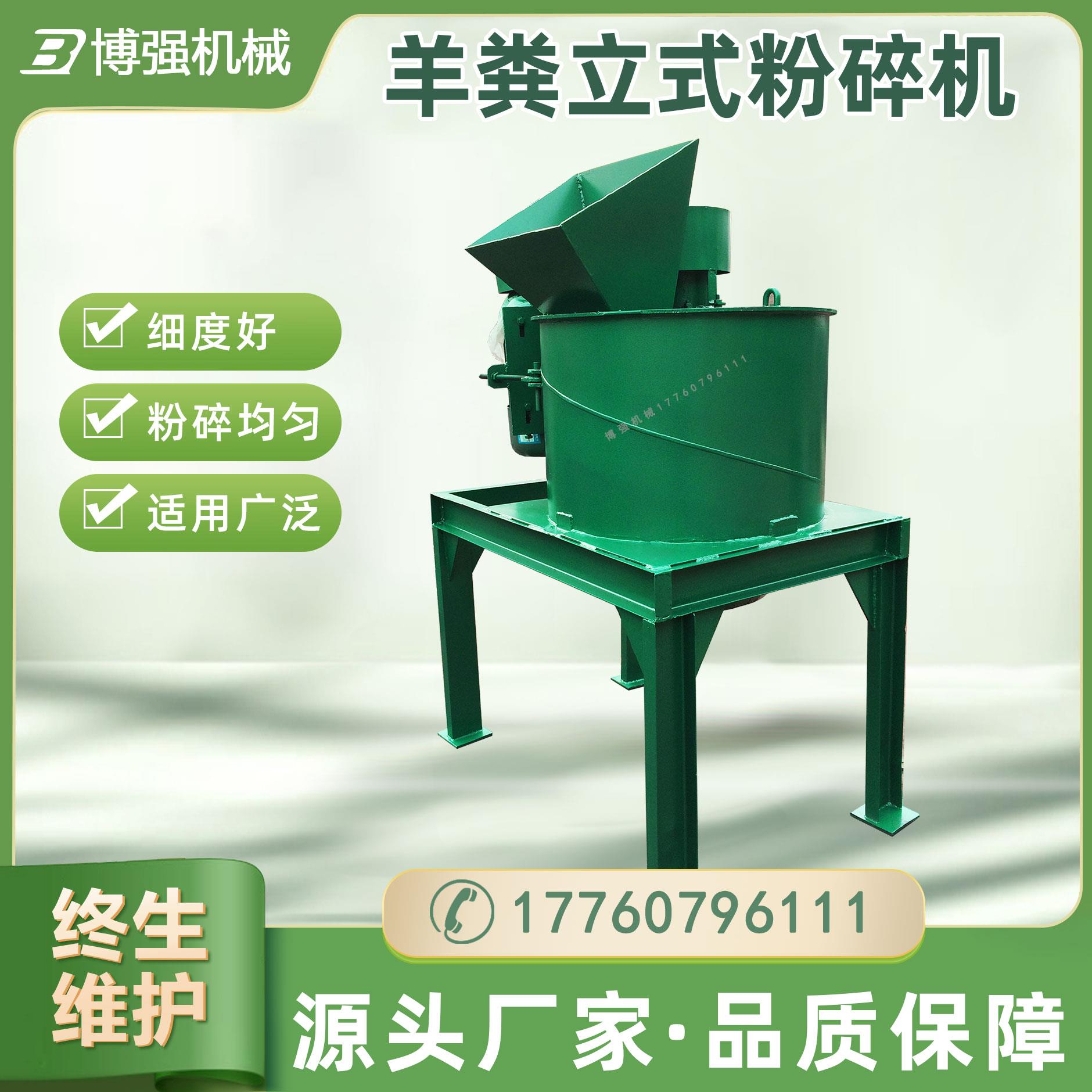 有机肥立式粉碎机牛羊粪污泥秸秆菌渣破碎机肥料加工配套设备全套