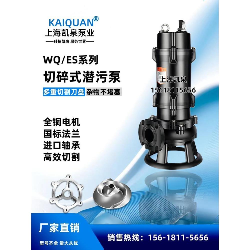 上海凯泉水泵无堵塞切割厂地下室市政污水Wq/Es污水泵潜水污水泵