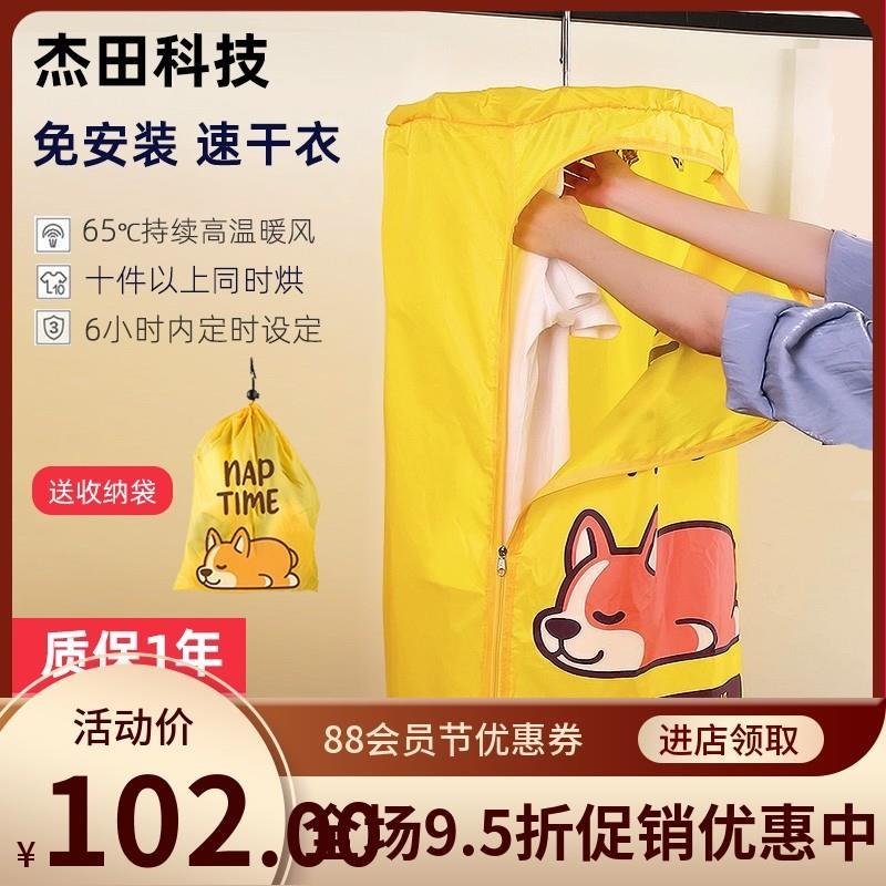 杰田干衣机便携旅行可折叠式免安装家用小型学生宿舍衣服物烘衣机