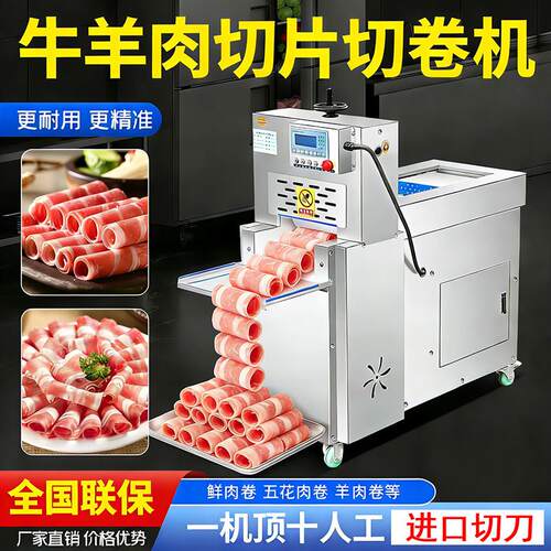 牛羊肉切片机商用数控全自动刨肉机五花肉切片机冷冻羊肉切卷机