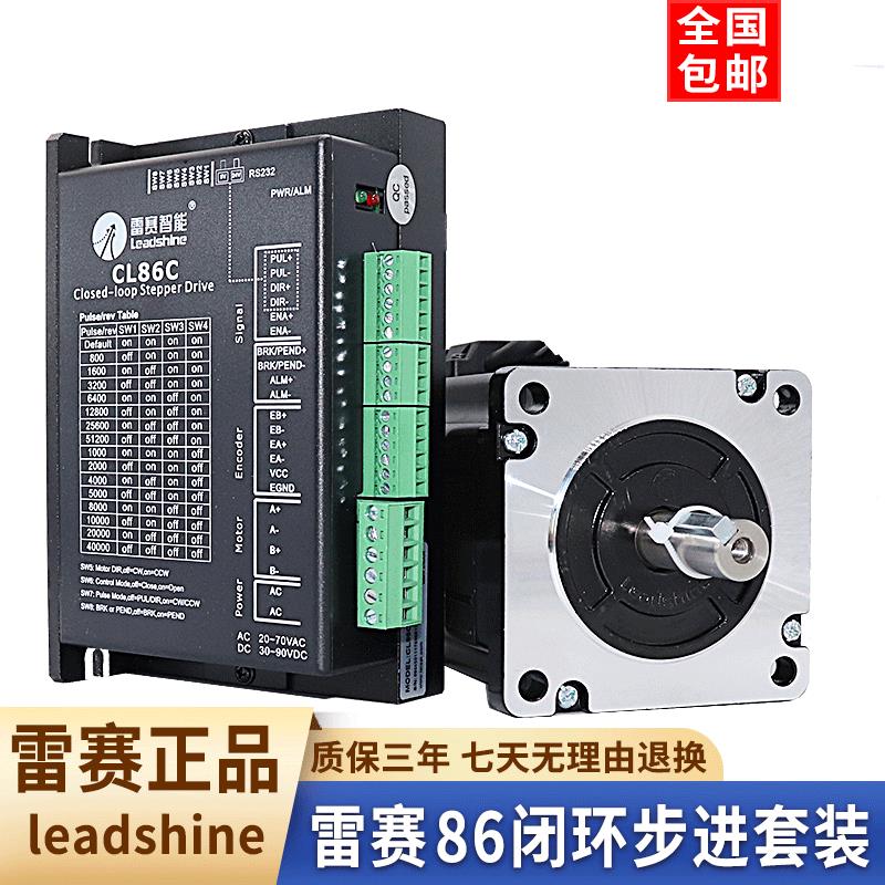 深圳雷赛86闭环步进电机驱动器套装86CME35 45 80 85 120伺服刹车