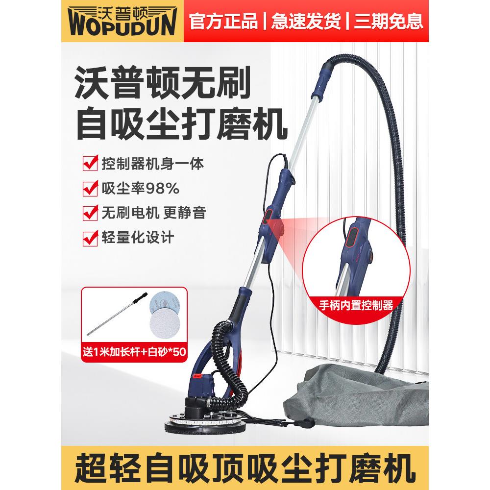 瓦顿无刷自喷磨床腻子墙砂纸机电动抛光无尘磨床正品