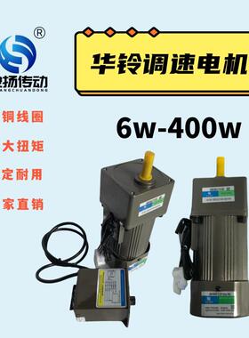 HLING华铃齿轮调速定速减速电机6W /160W微型交流马达220V380V