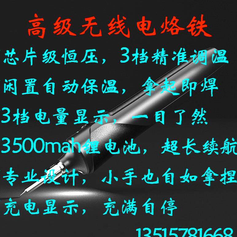 电子焊接USB充电可调温18650锂电池电烙铁迷你户外便携式学生无线