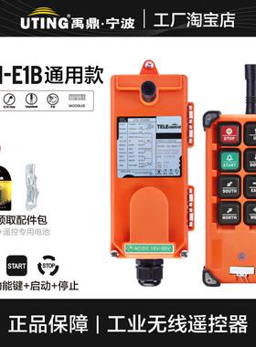 行车无线 线遥控器禹鼎工业遥控器F21-E1B天车CD电动吊车起重机天