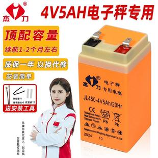 杰力电子秤电池4v5ah电子称专用蓄电池通用电子磅台秤地秤电池