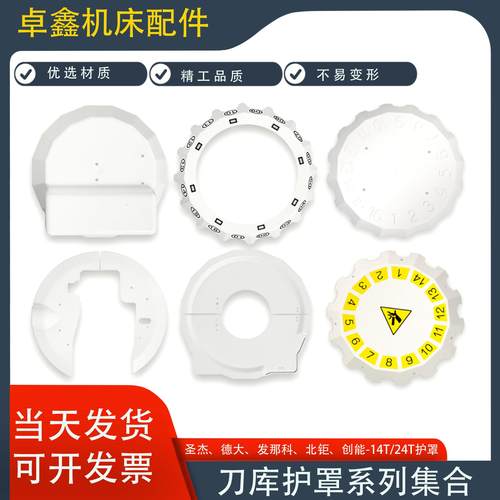 发那科刀库配件16/21T电机盖圣杰挡水板钻攻机挡屑板德大刀号盘