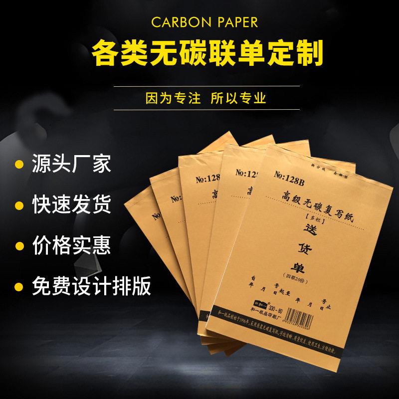新和一128B32K送货单带垫板 直式/横式/二三四联 可定制送货单