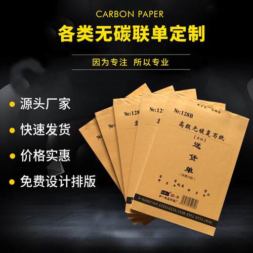 新和一128B32K送货单带垫板 直式/横式/二三四联 可定制送货单