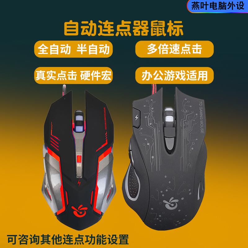 全自动连点器滑鼠静音有声游戏辅助宏MC办公抢单键盘电竞磨砂免驱