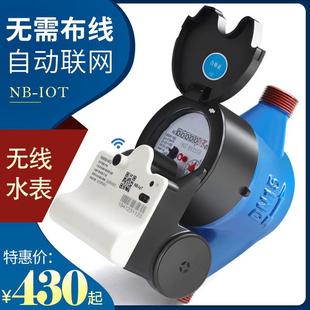 上市品牌宁波总厂牌NB-IOT物联网无线远传水表智能无需布线国标