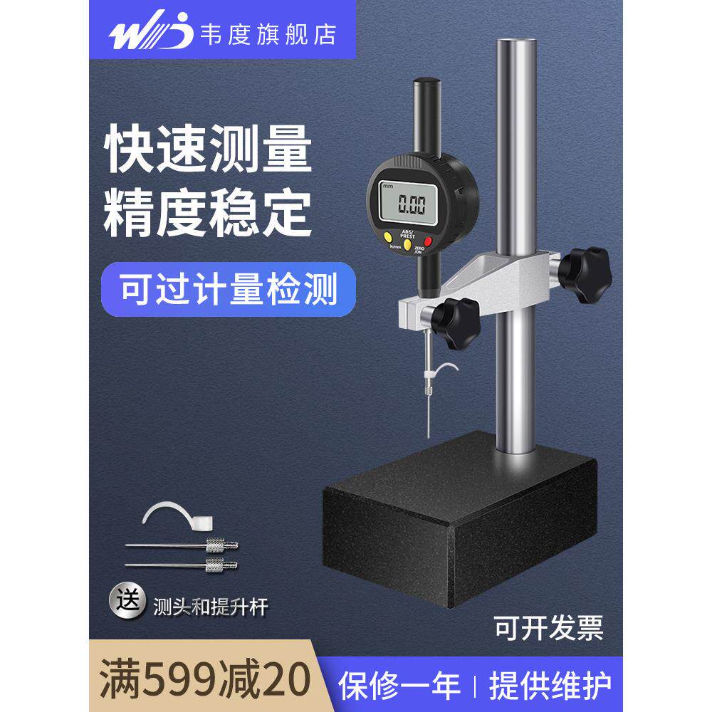 韦度数显高度规高度计深度计高度尺测量仪数显千分表百分表一套