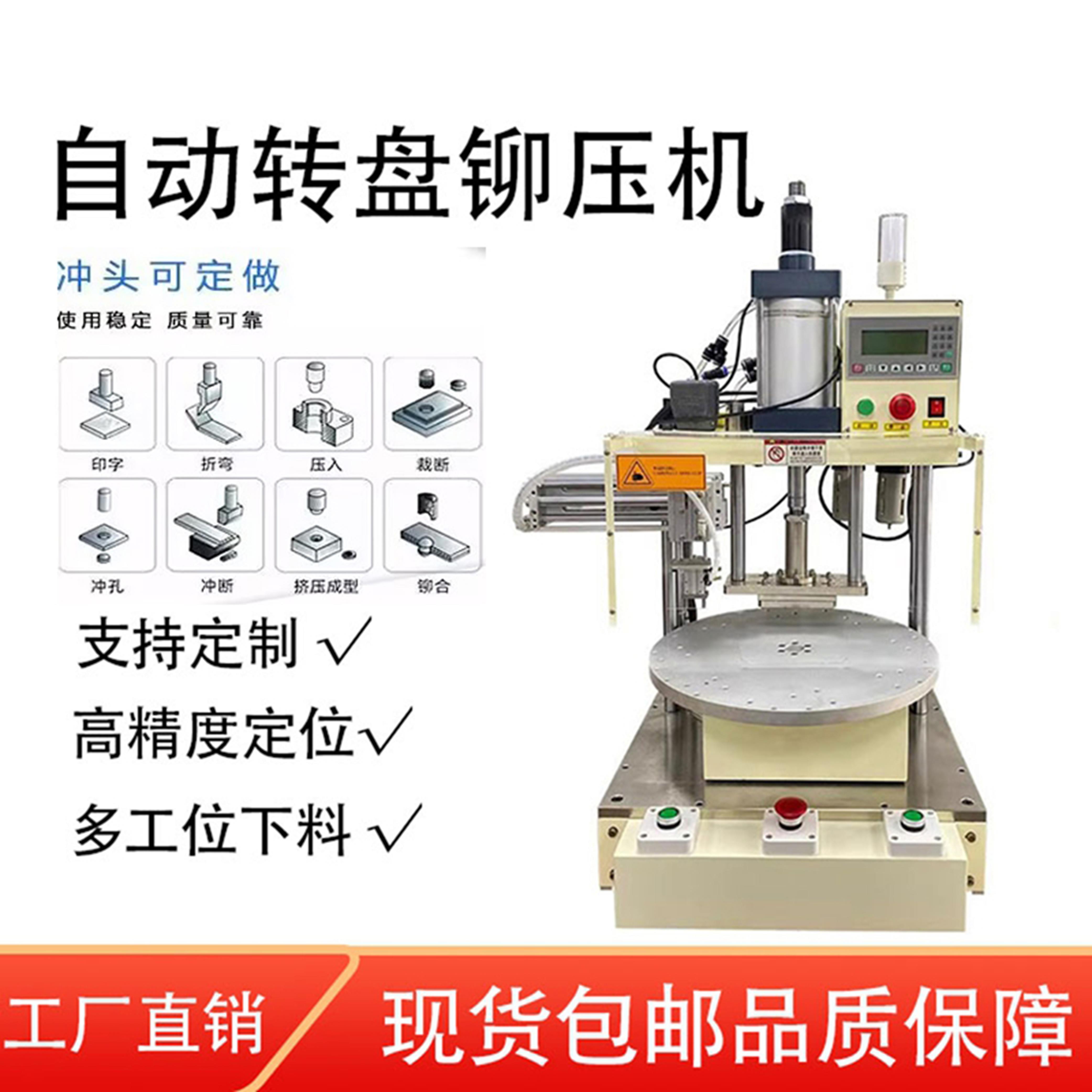 气动冲床压力机半自动转盘铆钉机气液增压机冲压机电动送料转盘机