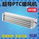 超导PTC暖风机浴室暖风取暖烘干 干大功率热风机养殖大棚取暖405