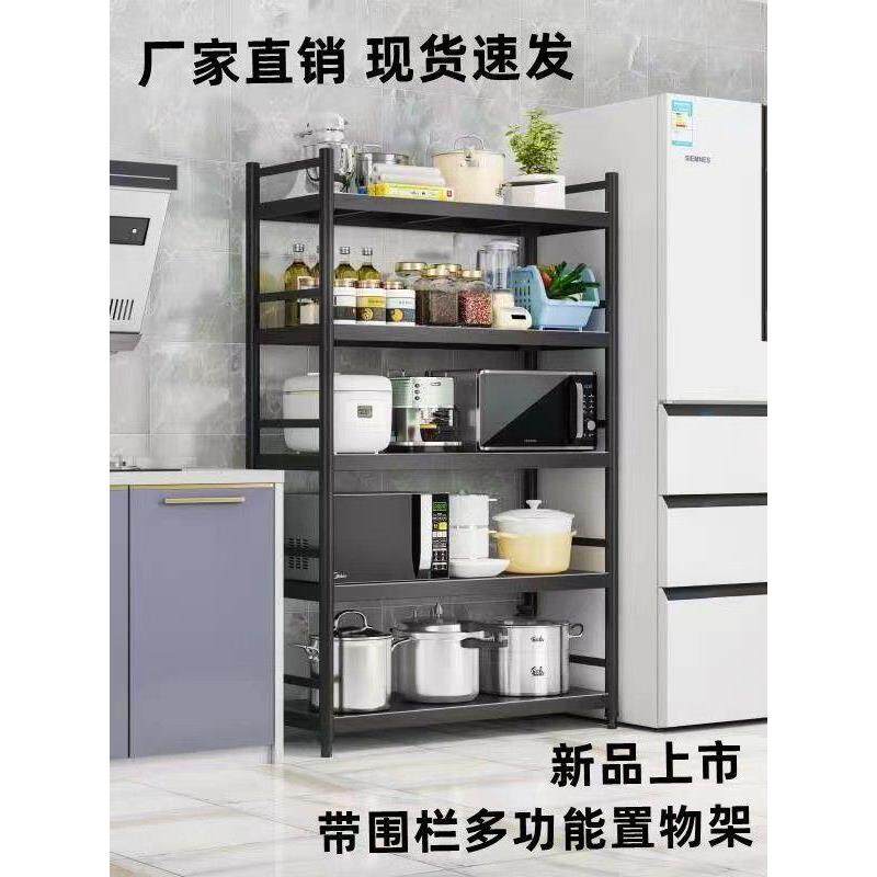 新款厨房置物架落地五层收纳整理置物架微波炉烤箱家用带围栏架子