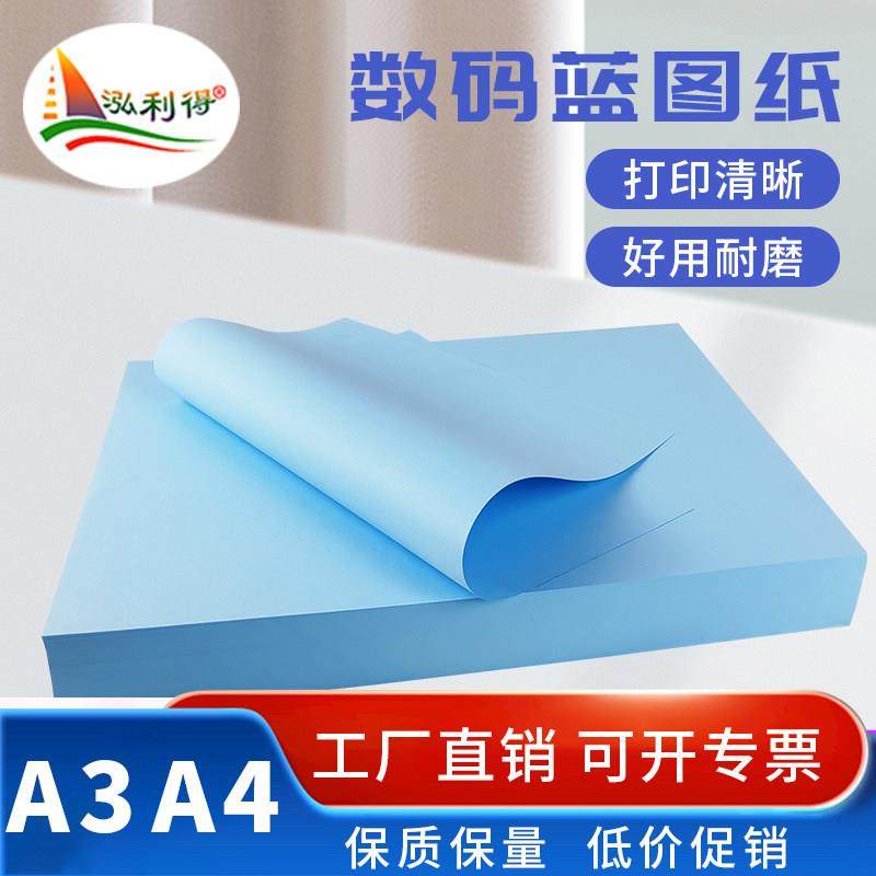 a3工程蓝图纸 双面蓝图 绘图纸a4复印喷墨激光单面蓝图打印纸整箱,文具电教/文化用品/商务用品,绘图/白图纸,淘宝优惠券,粉丝福利购,淘宝优惠卷
