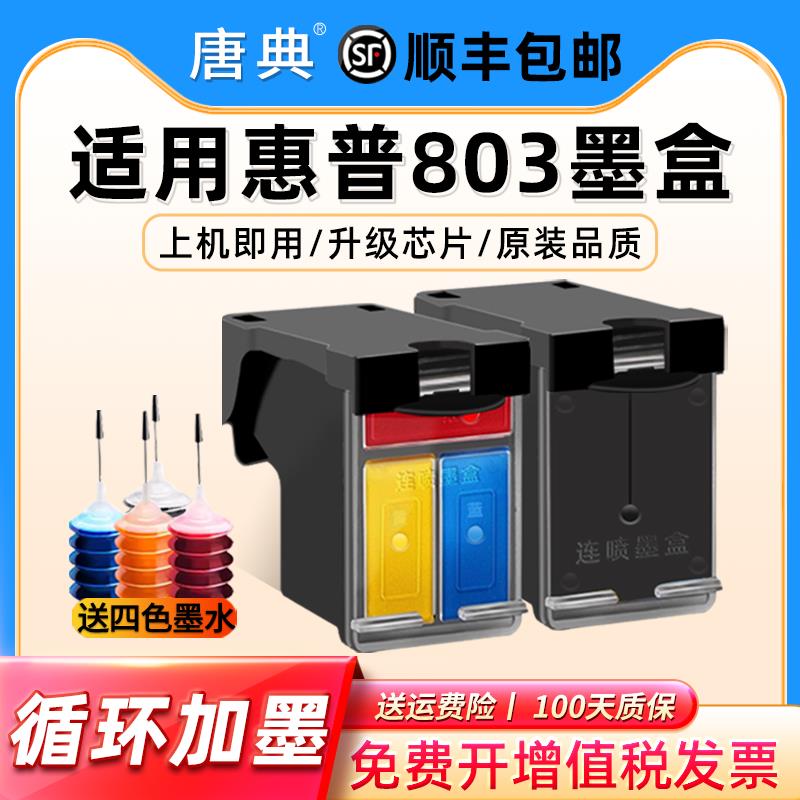 适用惠普803墨盒HP2132 2621 2623 2628可加墨2600 2130 2131黑彩
