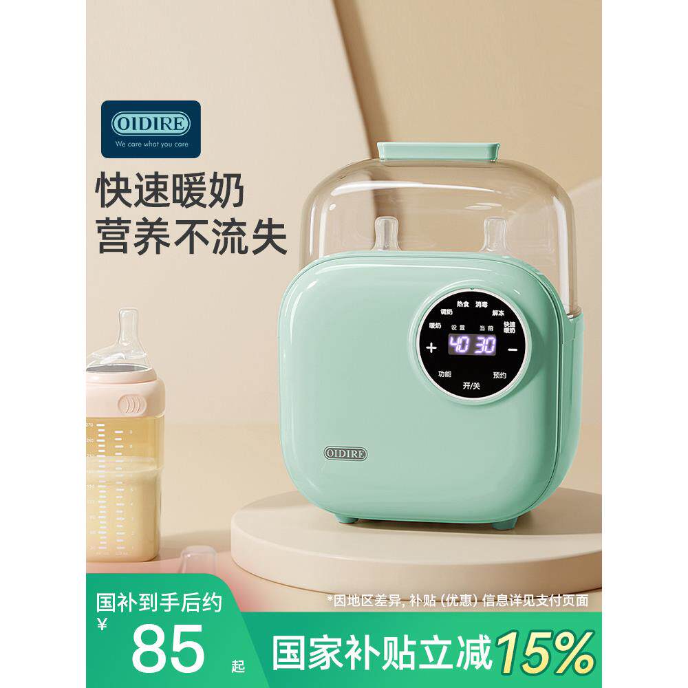 OIDIRE温奶器暖奶器母乳自动恒温加热保温热奶器婴儿消毒柜奶瓶器
