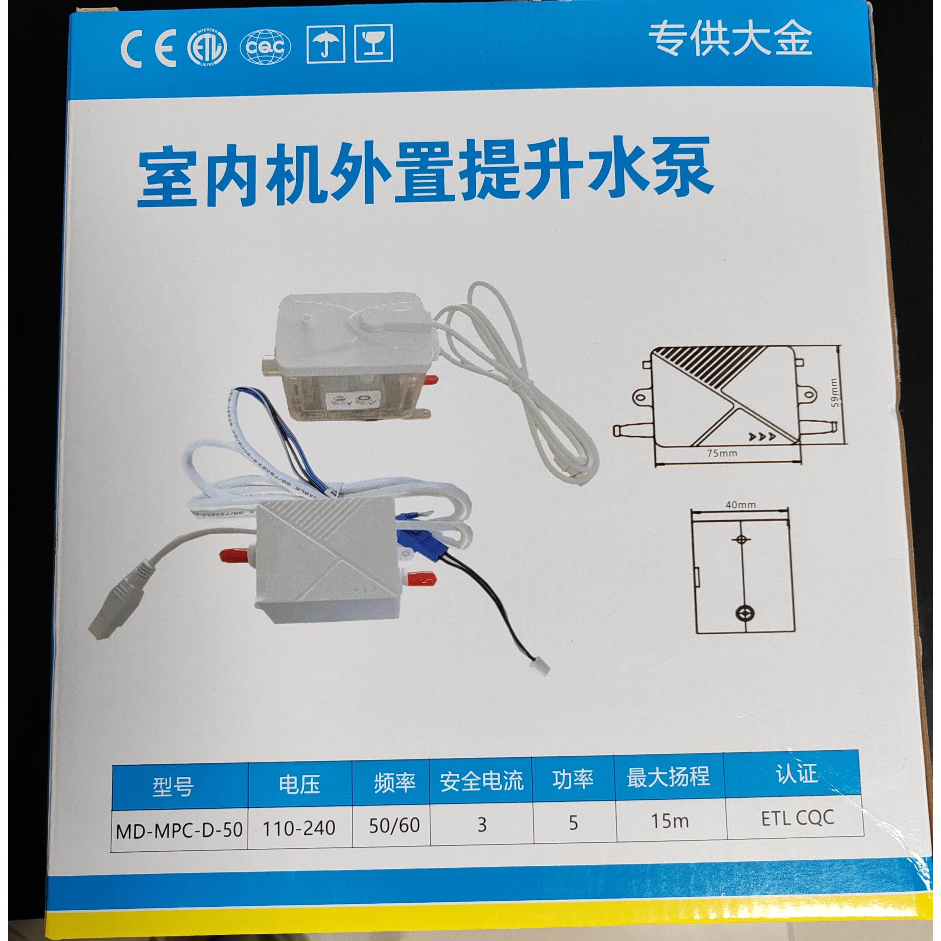 大金空调专用排水泵 MD-MPC-50室内机冷凝水提升泵 原厂工程塑料
