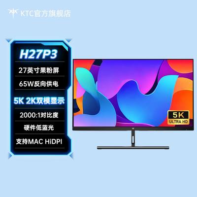 KTC27英寸5K果粉屏双模2K120Hz视网膜显示屏电脑办公显示器H27P3