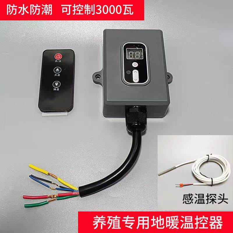 养殖防水专用温控器猪舍大棚采暖电地暖专用温控器温度控制大功率