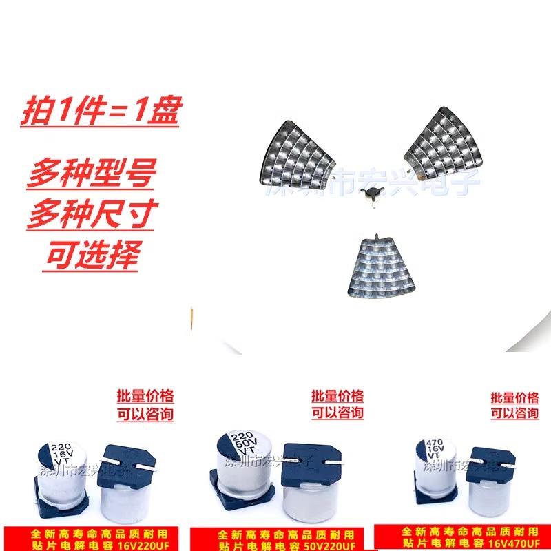 贴片电解电容10/16/25/35/50V/10/22/47/100/220/330/470/1000UF