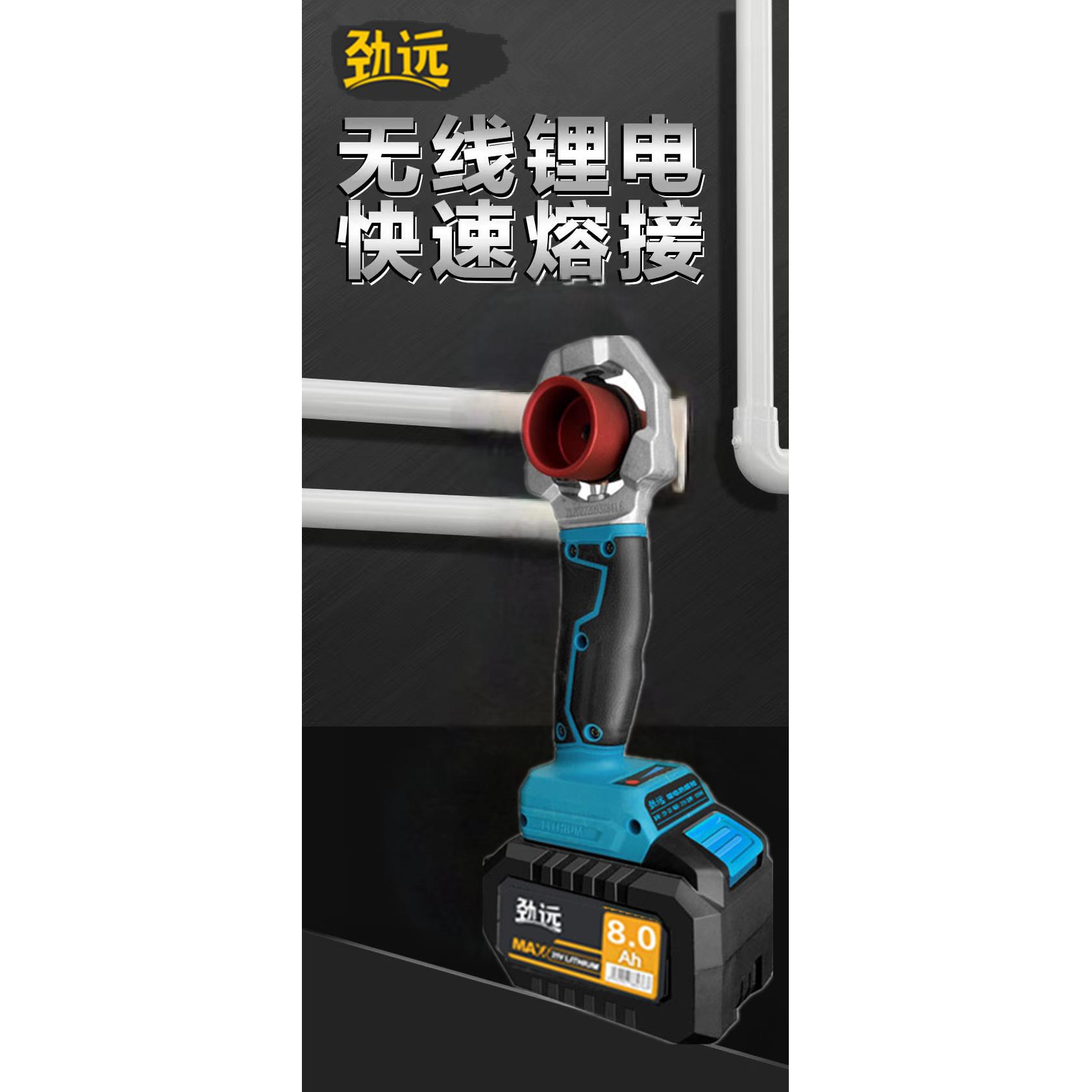 劲远牧佃款电池锂电热熔器PPR水管家用热熔器管焊接器水电热熔机