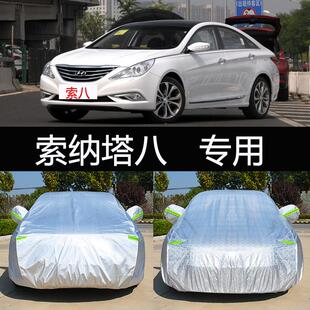 北京现代Sonata八代车罩车罩防晒防雨隔热加厚汽车套遮阳外套 8代