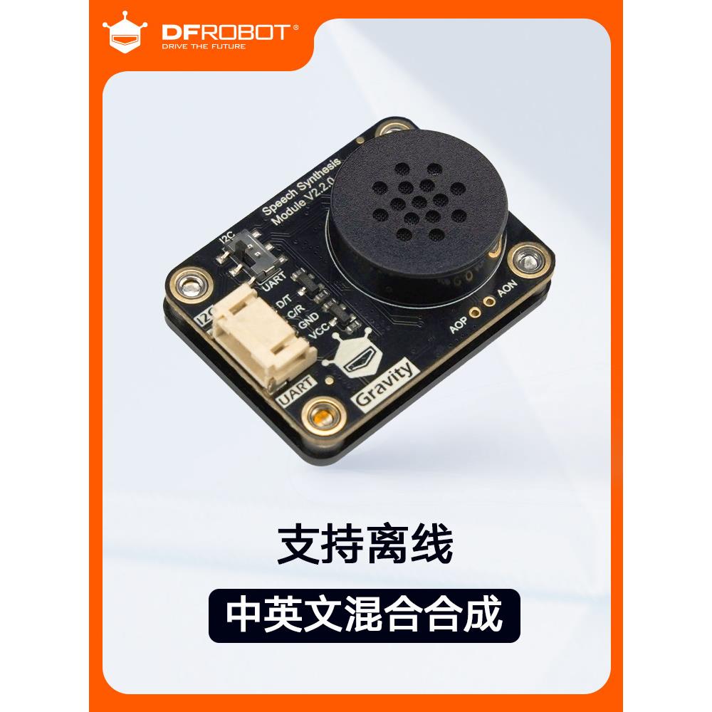 Dfrobot Gravity：离线中英文语音合成模块V2自定义单词支持Mind